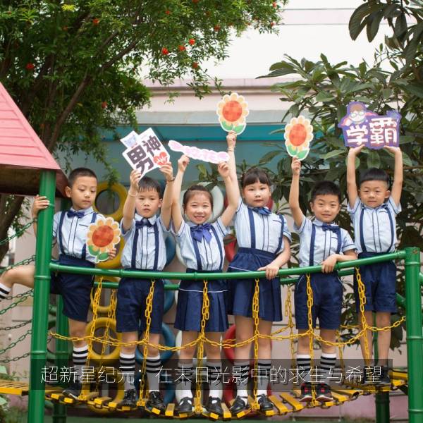 超新星纪元：在末日光影中的求生与希望 海报